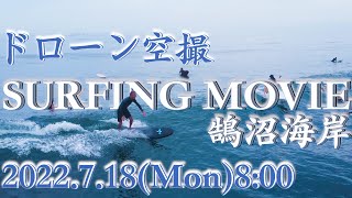 ドローン空撮 湘南の波 2022年7月18日(月)8:00 波情報  Surfing Video in Kugenuma. 鵠沼海岸、銅像前、水族館前、スケートパーク前