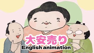 大安売り　English animation