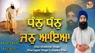 Dhan Dhan Dhan Jan Aya | Bhai Mukhtyar Singh Colombo Wale  | Gurbani Shabad | Letast Shabad Video