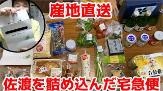 【リモート佐渡企画第二段】佐渡に来れなかった人に救援物資を送り付けてみた