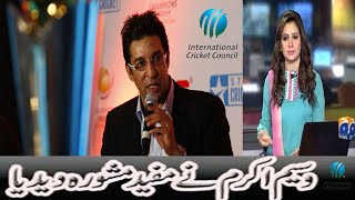 Breaking News : Wasim Akram Advice To ICC About  T20 World Cup 2020 is Not Good??