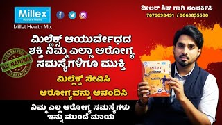 Millex Millet Health Mix - ಇದೊಂದು ಅದ್ಭುತವೇ ಸರಿ|Gattimela vedanth|Raksh - ನಾನು ಉಪಯೋಗಿಸುತ್ತೇನೆ