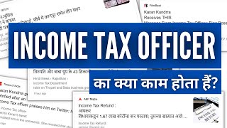 Income tax officer (ITO) kya hota hai? | ITO का क्या काम होता है?