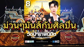 ม่วนๆมันส์ กับศิลปิน,#โตเกียวมิวสิค #ของดีบอกต่อ