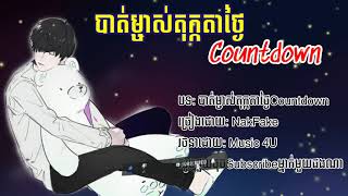 NakFake - បាត់ម្ចាស់តុក្កតាថ្ងៃCountDown || Sad Song [ Music Audio ]