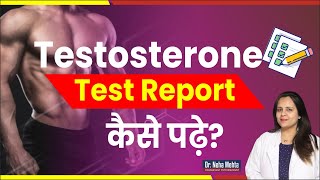 How to Read Testosterone Test Reports (in Hindi) || Dr. Neha Mehta