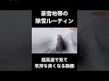 豪雪地帯の除雪を気持ち良く見る動画vol.21 shorts 豪雪地帯 豪雪 雪 除雪 除雪機 雪国 雪景色