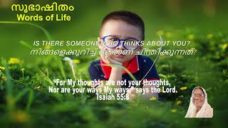 IS THERE SOMEONE WHO THINKS ABOUT YOU (നിങ്ങളെക്കുറിച്ച് ആരാണ് ചിന്തിക്കുന്നത്)?