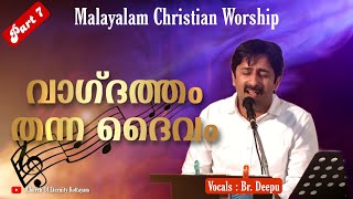 വാഗ്ദത്തം തന്ന ദൈവം || Vagdatham Thanna Daivam || Malayalam Christian Song | Kottayam