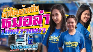 หมอลำ! ลมหนาวเจ้าสาวหาย | ผ้าไหมอ้ายลืม | สาวลำตะคลองยังคอย | วีระพลไลท์\u0026ซาวด์【 ม่วนอีหลี 】2020