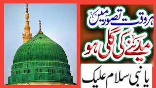 Har Waqt Tasawar Mein | Nigah-e-Urdu | New Naat 2023 | Rabi Ul Awal Naat | Heart touching Naat 2023