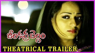 Jeelakarra Bellam Theatrical Trailer || Abhijith , Reshma