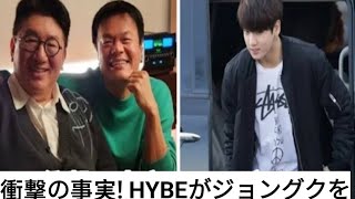 衝撃の事実! HYBEがジョングクを手放さない理由