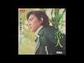 本郷直樹／朝の恋人（1972）