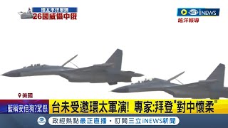 2024年環太軍演將邀請台灣? 美國眾議院通過國防授權法案.將台灣和平穩定納入法案│記者 簡雪惠 鄧崴 葛子綱│【國際局勢】20220715│三立iNEWS