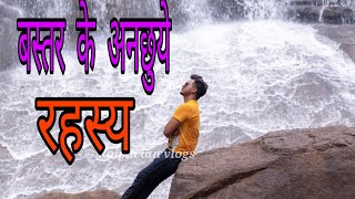 Bahubali// hidden waterfall kuemaari//gobraheen shivdham// Bastar//cg