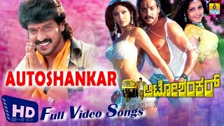 Autoshankar I Kannada Film Video Jukebox I Upendra, Shilpa Shetty, Radhika