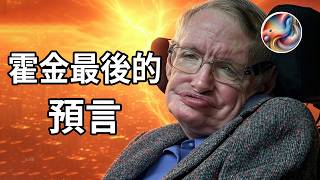 Hawking's dying prediction! What will the world be like in 2025? Now it is slowly coming true......