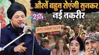 Sayyed Shabahat Miyan ki takrir || औरतें बहुत रोएंगी सुनकर नई तकरीर || by Sayyed Shabahat Hussain