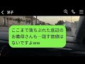 農家の娘を貧乏だと見下して婚約を破棄させた彼氏の母親「汚い農民だから息子と離れろw」→その言葉通りにした後にある真実を伝えた時の彼女の反応がwww