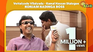 Konjam Nadinga Boss - Vettaiyadu Vilaiyadu | Kamal Hassan Dialogue | Adithya TV