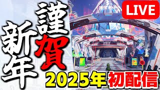 【アプデ】2025年最初のアップデートをみんなと一緒にチェックしよう！！【PSO2NGS/ship9】【ライブ配信】