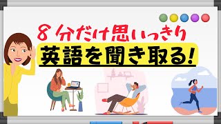 【やればやるだけ上達する！】英語の聞き取り練習（2023年の英語学習）