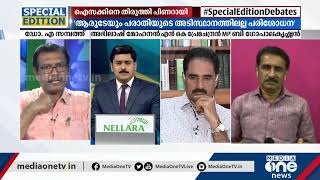 വിജിലന്‍സിന് പിണറായിയുടെ പരിച | Special Edition | 30-11-2020 | Vigilance Raid Kerala | KSFE