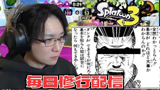 【ボム踏みおじさんの配信】フェスから逃げてほぼ初見スプラ２する男【スプラトゥーン３】