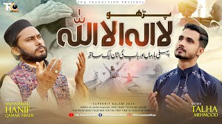 Kalma Sharif || Parho La ilaha illallah by Talha Mehmood ft. Hanif Qamar Abadi
