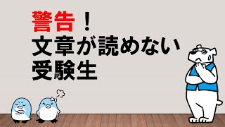 【このままじゃマズい！！】警告！文章が読めない受験生　～みんなの公務員試験チャンネルvol.166～