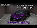 【日本一号車】ロールス・ロイスファントム８ シリーズⅡ　ギャラリーエグゼ