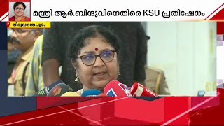 കണ്ണട വിവാദം; മന്ത്രി ആർ ബിന്ദുവിനെതിരെ കെ എസ് യു പ്രതിഷേധം | R Bindu |