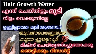 ഉറക്കത്തിൽ മുടി വളർച്ച ഇരട്ടിയാക്കാൻ ആവണെക്കെണ്ണയുടെ കൂടെ ഇതുകൂടി ചേർക്കൂ|@JAS CREATED by jasmi