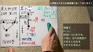 東大物理2015第一問 その5（全7講）