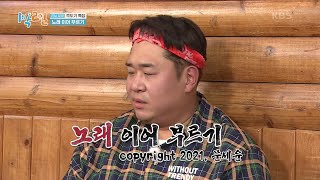 ※역대급 게임 탄생!※ 창시자 세윤 아주 칭찬해!! 중독성 갑! 마성의 게임~ [1박 2일 시즌4/Two Days and One Night 4] | KBS 211205 방송