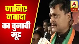 Desh Ka Mood From Bihar's Nawada | ABP News