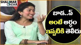 Sai Pallavi Cute Speech About Her Dialogues in Fidaa Movie || Varun Tej || Shalimarcinema