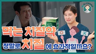 먹는 치질약! 정말 치질에 효과가 있을까?