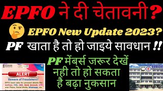 EPFO Alert For All PF Members🤔 PF खाताधारकों के लिए महत्वपूर्ण जानकारी👉PF Latest Update 2023 #epfo