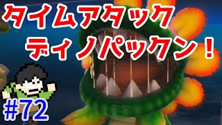 【実況】銀河に羽ばたけ！スーパーマリオギャラクシーをツッコミ実況Part72