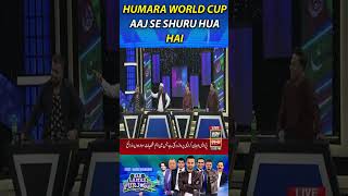 Humara World Cup Tou Aaj Se Shuru Hua Hai #HLPJ #WorldCup2023 #DummyInzamam #funny #mimicry #shorts