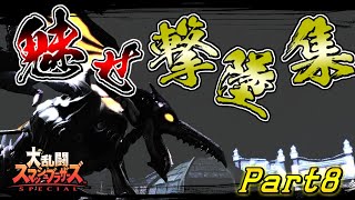 【スマブラSP】リドリー魅せプレイ集８ SSBU Ridley Montage Video