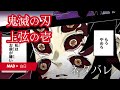 【鬼滅の刃MAD】「白日」×「継国兄弟」【原作ネタバレ】