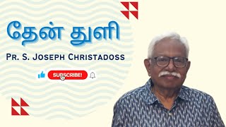 தேன் துளி | 9thJan 2025| Episode 1074 |  Pr. S Joseph Christadoss |Kovaipudur | Coimbatore.