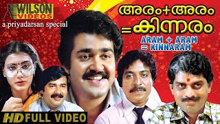 Aram plus Aram = Kinnaram  Malayalam Full Movie  | Comedy  Movie  | Mohanlal | Shankar  |   HD
