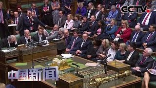 [中国新闻] 英国首相约翰逊休会动议再遭议会否决 英媒民调显示过半选民希望立刻大选 | CCTV中文国际