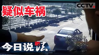 《今日说法》孙子被撞老人报警 肇事司机疑似逃逸！20201203 | CCTV今日说法频道