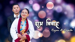 Rajan Syangbo Weds Kopila Dongba || Full Event Video || LP MEDIA PRODUCTION