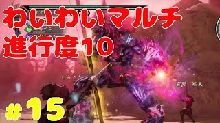 生【討鬼伝2　#15】弓＋癒でみんなと楽しむマルチ任務（進行度10） 【初見攻略実況】